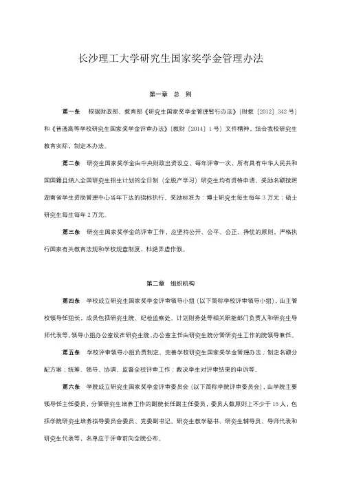 长沙理工大学研究生国家奖学金管理办法【模板】