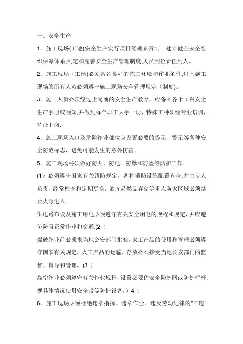 施工队进场前现场需具备的条件