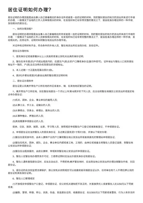 居住证明如何办理？