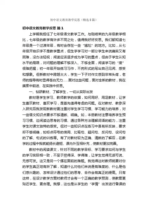 初中语文教育教学反思（精选8篇）