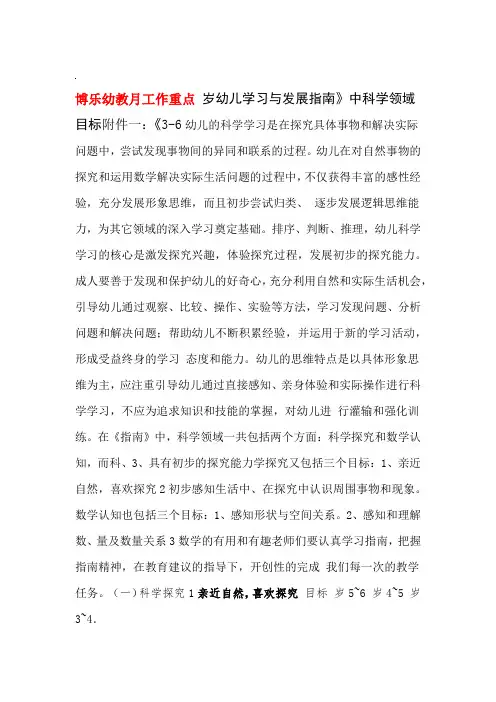 指南中的科学领域目标