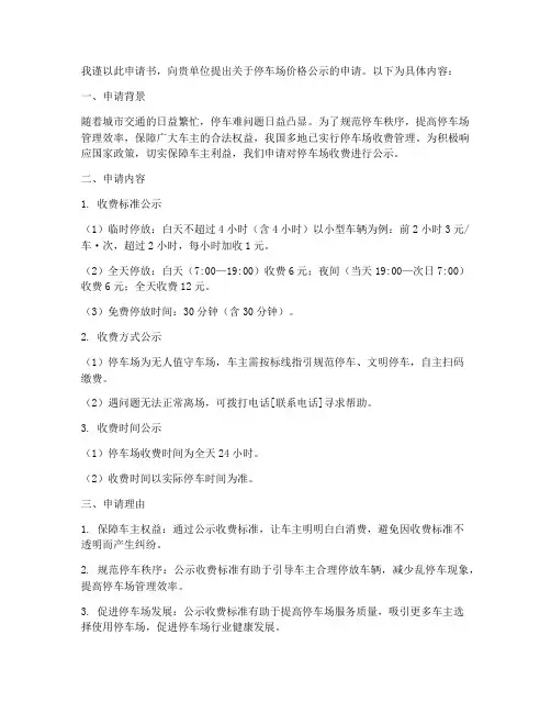停车场价格公示申请书