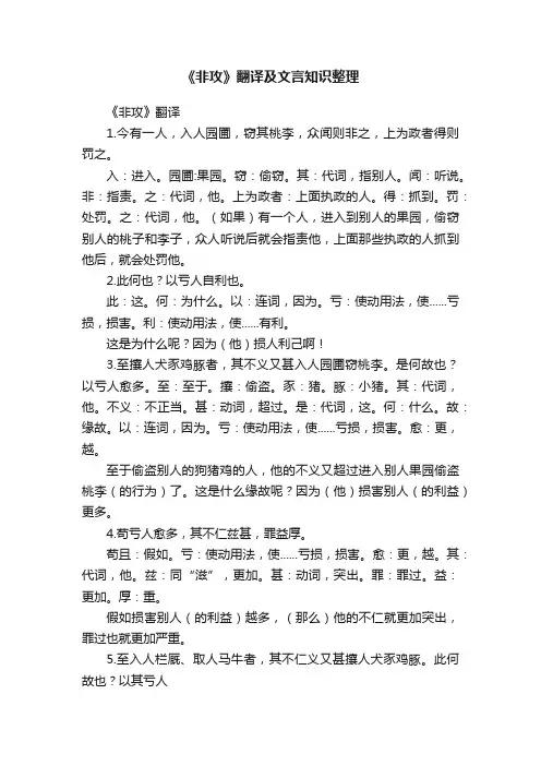 《非攻》翻译及文言知识整理