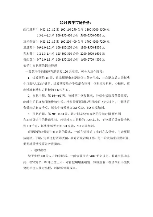 2014肉牛市场价格