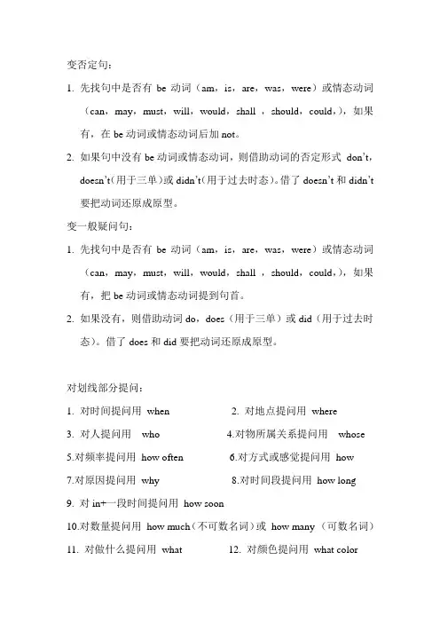 变否定句和疑问句