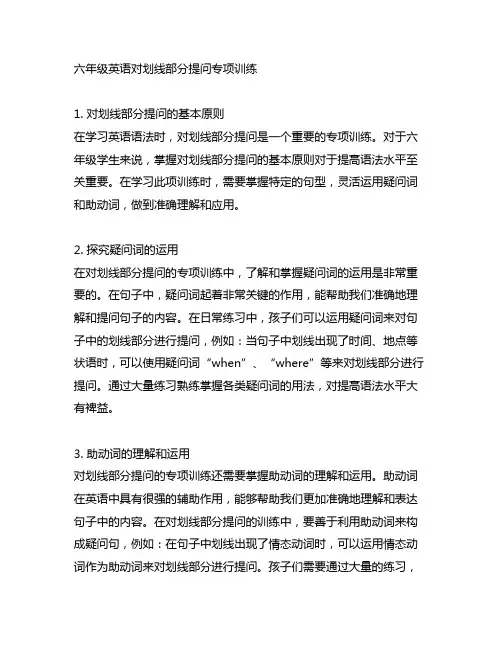 六年级英语对划线部分提问专项训练