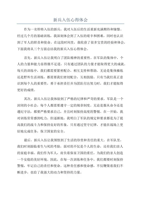 新兵入伍心得体会