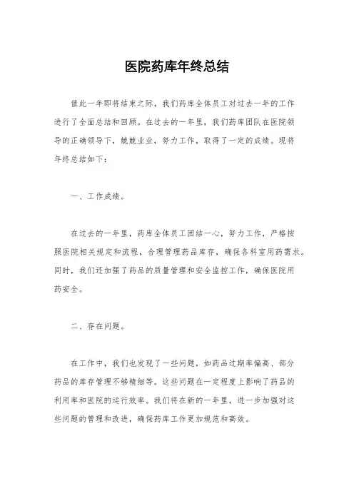 医院药库年终总结