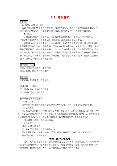 七年级政治上册 3.2 师生情谊教案 粤教版