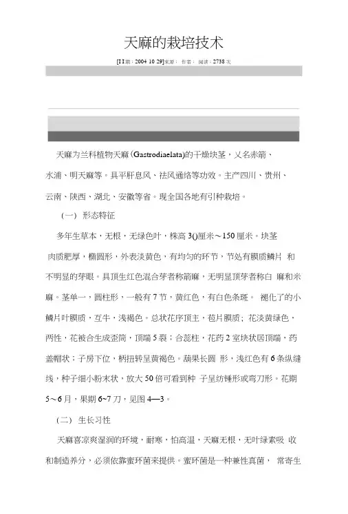 天麻的栽培技术.doc