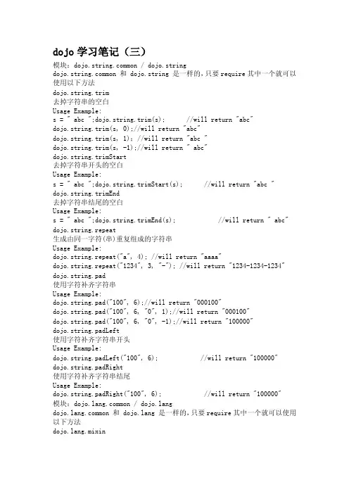 DOJO学习笔记(06)--字符串控件dojo.string