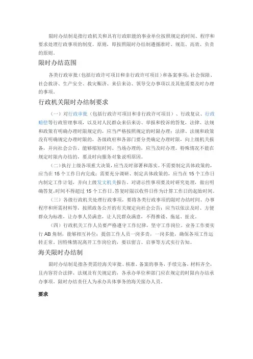 限时办结制