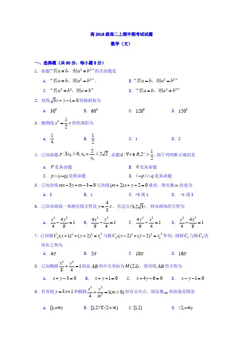 四川省宜宾市第三中学校高二月月考数学文试题缺答案