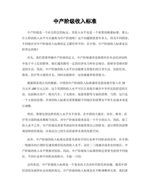 中产阶级收入标准