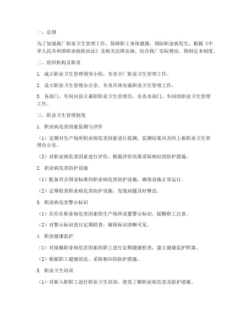 家私厂职业卫生管理制度