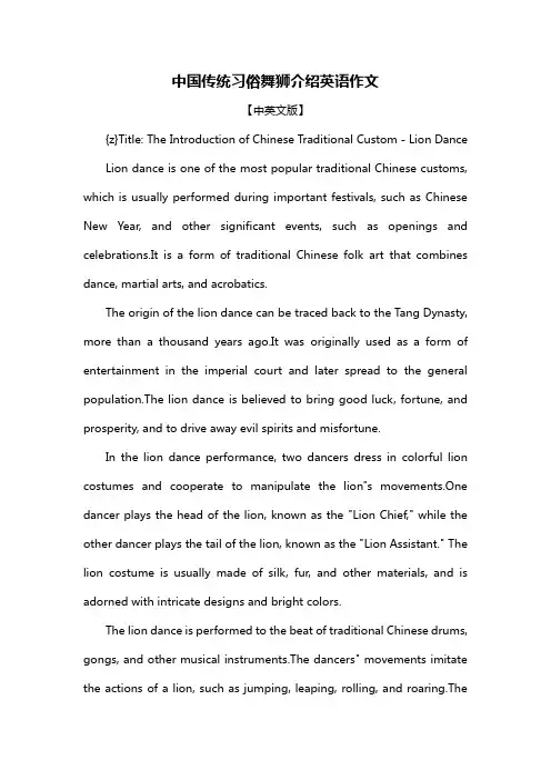 中国传统习俗舞狮介绍英语作文