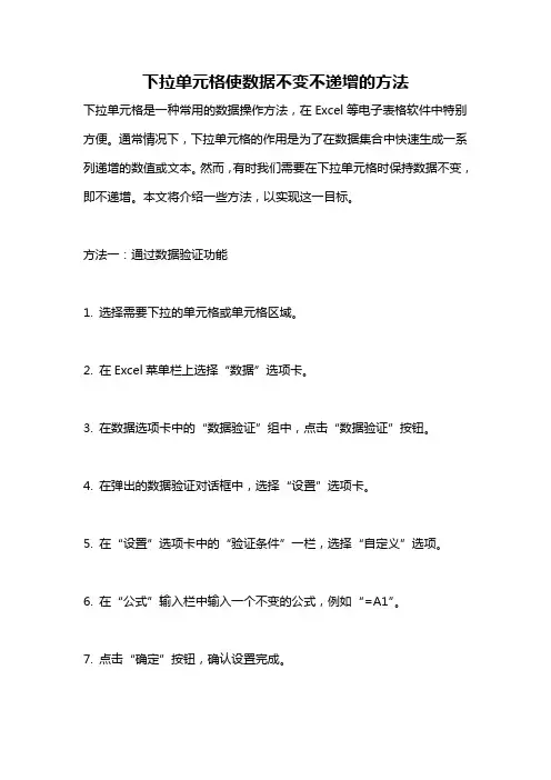 下拉单元格使数据不变不递增的方法