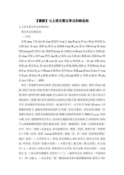 七上语文第五单元归纳总结