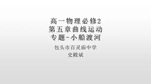 人教版必修2 第五章曲线运动 专题 小船渡河课件(共17张PPT)