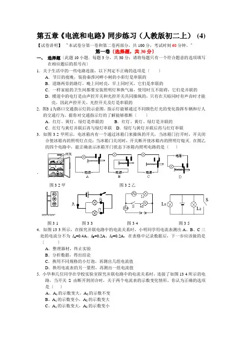 第五章《电流和电路》同步练习(人教版初二上) (4)