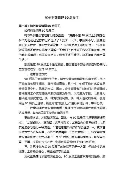 如何有效管理90后员工