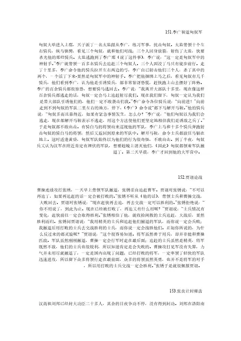 [VIP专享]文言文助读翻译151-200