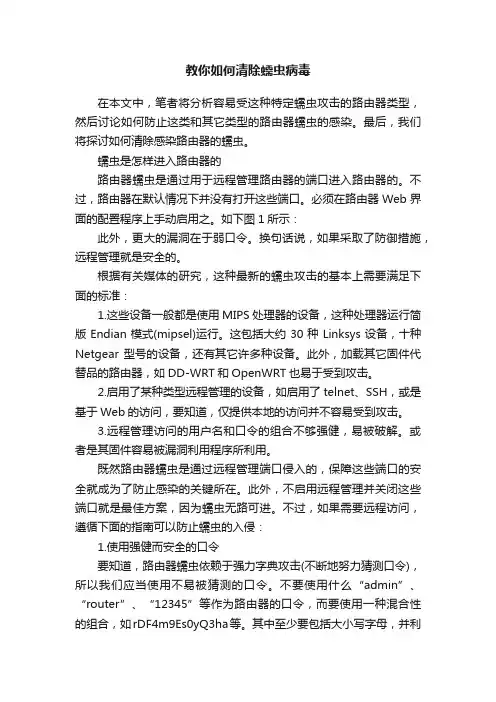 教你如何清除蠕虫病毒