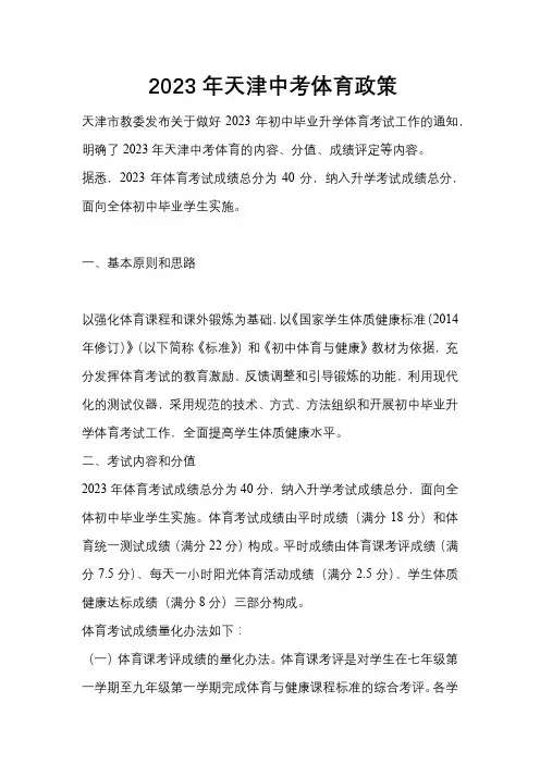 2023年天津中考体育政策