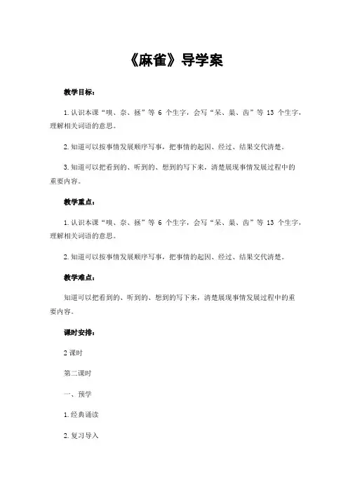 《麻雀》导学案
