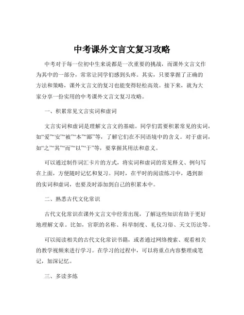 中考课外文言文复习攻略