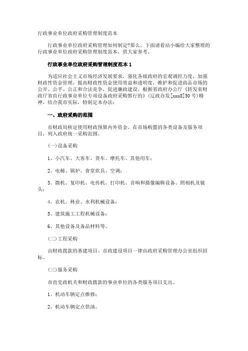 行政事业单位政府采购管理制度