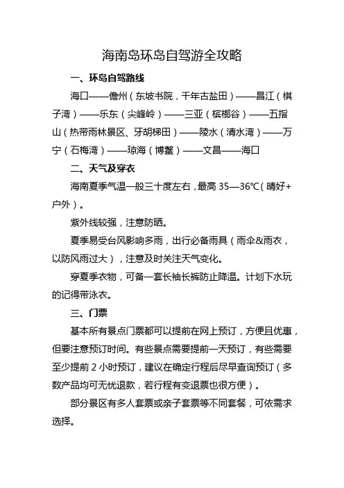 海南岛自驾游环岛攻略