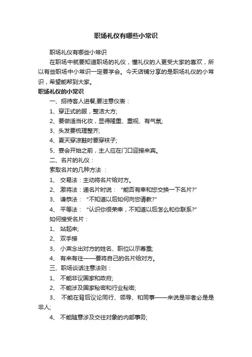 职场礼仪有哪些小常识