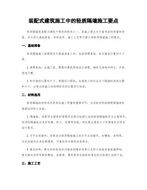 装配式建筑施工中的轻质隔墙施工要点
