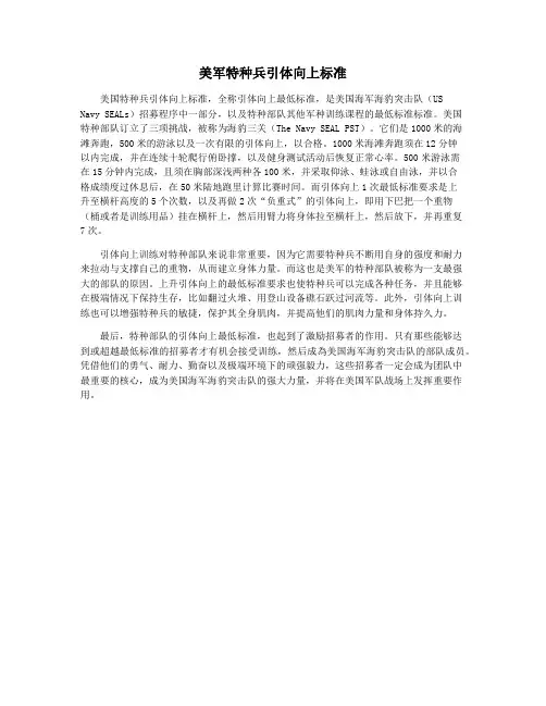 美军特种兵引体向上标准