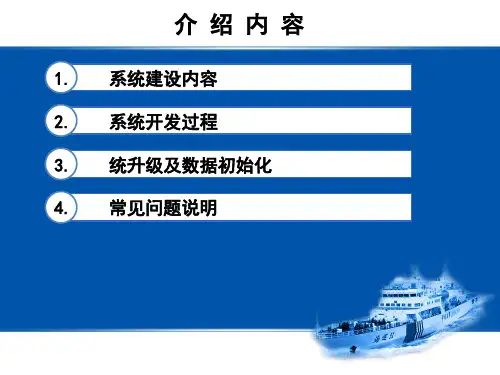 船检技术数据库优化项目系统培训介绍