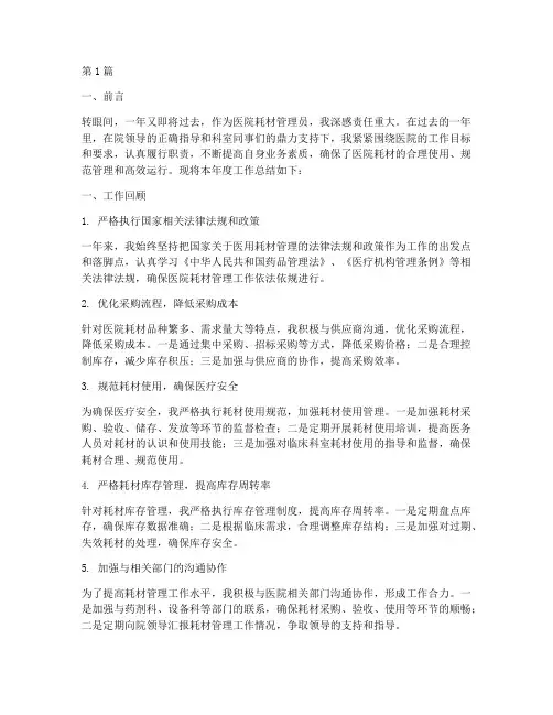 医院耗材管理员年终总结(3篇)