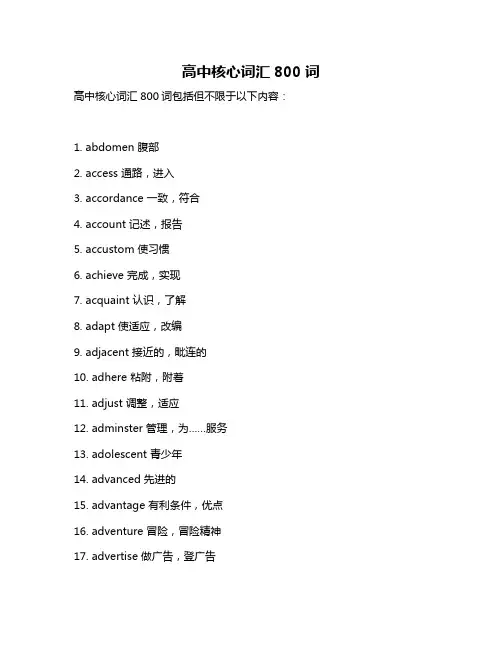 高中核心词汇800词