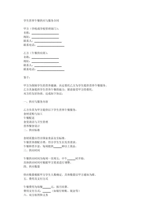 学生营养午餐供应与服务合同