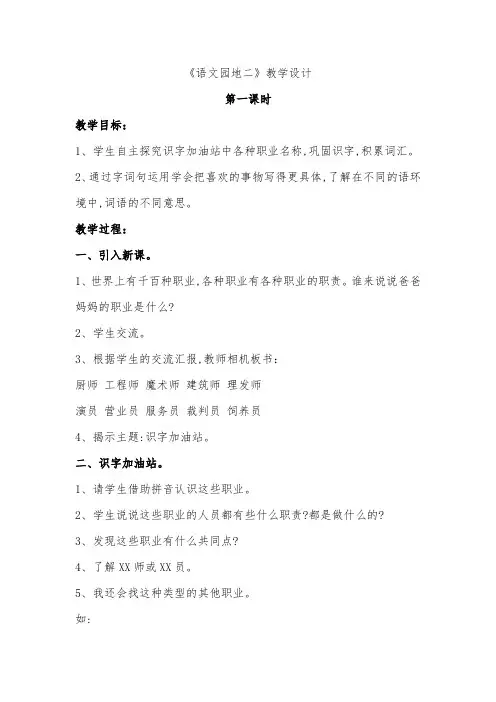 部编版二年级下册语文语文园地二教案