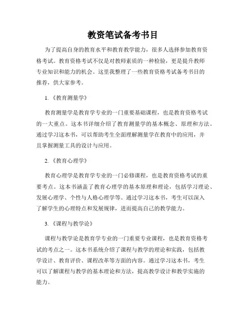 教资笔试备考书目