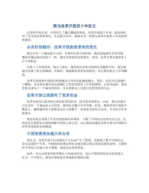 我与改革开放四十年征文