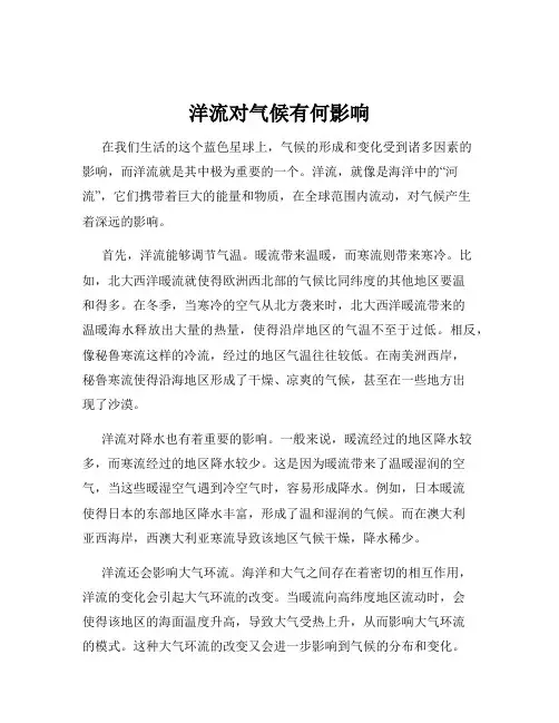 洋流对气候有何影响