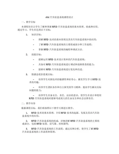 rfid汽车防盗系统课程设计