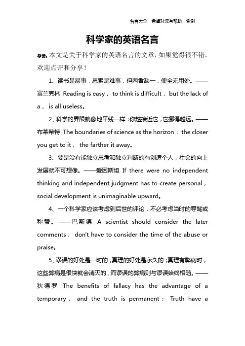 科学家的英语名言
