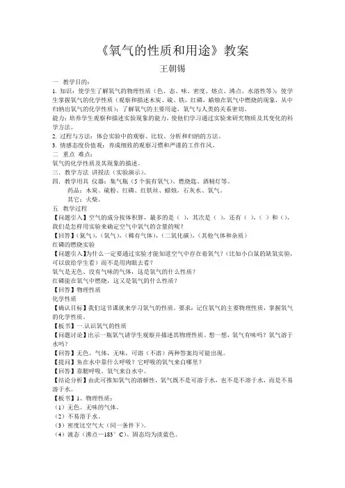 《氧气的性质和用途》教案