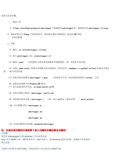linux下安装USB无线网卡驱动