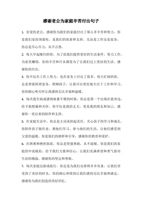 感谢老公为家庭辛苦付出句子