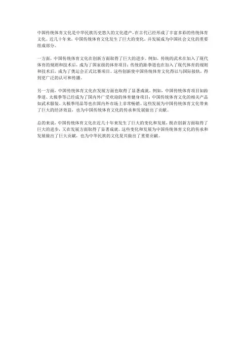论述中国传统体育文化的创新与发展