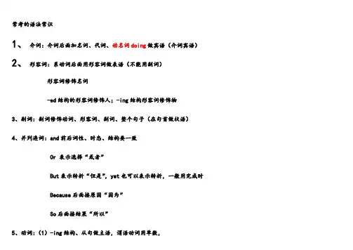 短文改错常考点总结